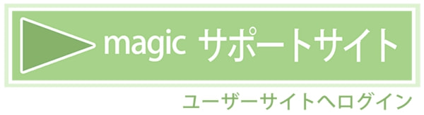 ユーザーサポートサイトへ